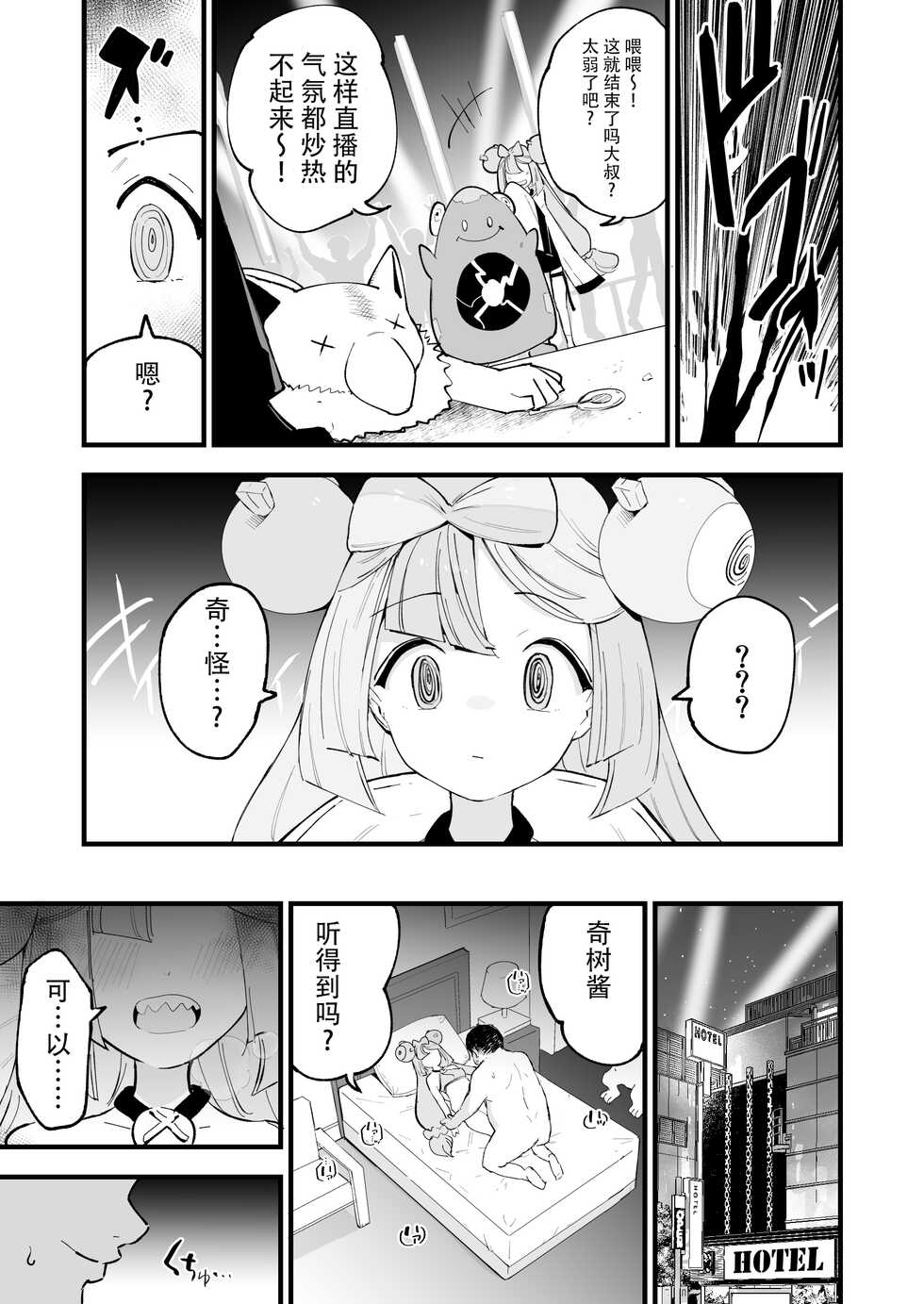 [Shironegiya (miya9)] Saimin Nanjamo-chan (Pokémon Scarlet and Violet) [Chinese] [心海汉化组] [Digital] - Page 8