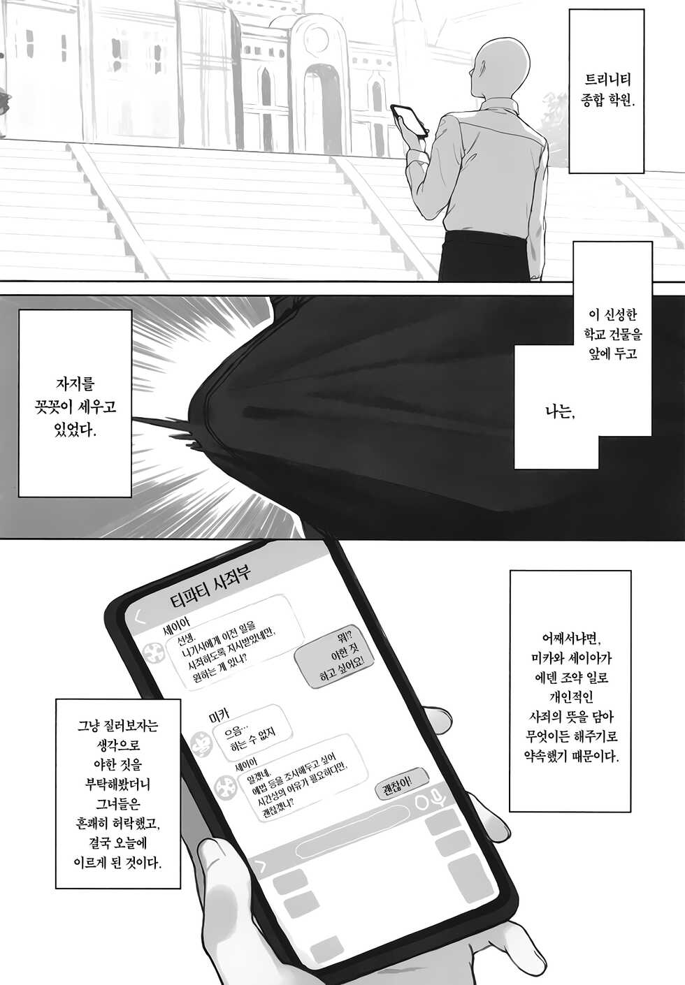 [Signal:Violet (Murasaki Shingou)] Eden Jouyaku no Atoshimatsu | 에덴 조약의 뒤처리 (Blue Archive) [Korean] [Team Edge] [Digital] - Page 4