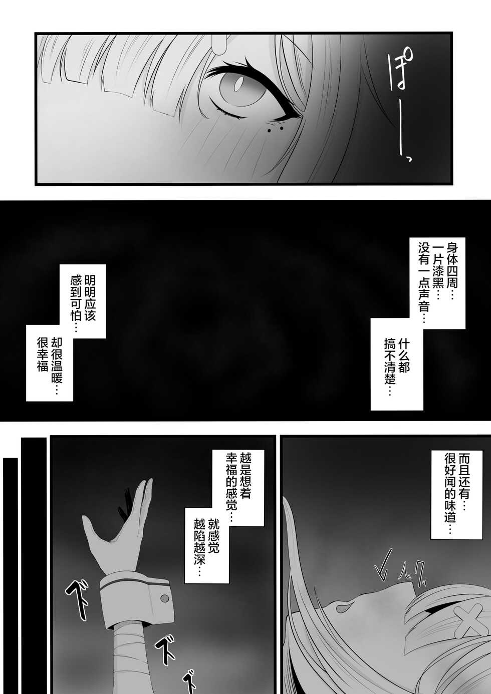 [Miira] Saimin Sukoya Manga 2 (Sukoya Kana) [Chinese] [龍蓮个人汉化] - Page 1