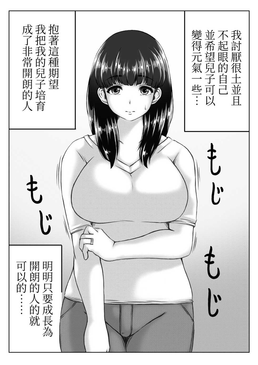 [Kirin Planet (Mankai Beesuke)] Kaasan no Onegai to Musuko no Seiyoku | 母親的願望與兒子的性慾 [Chinese] - Page 2