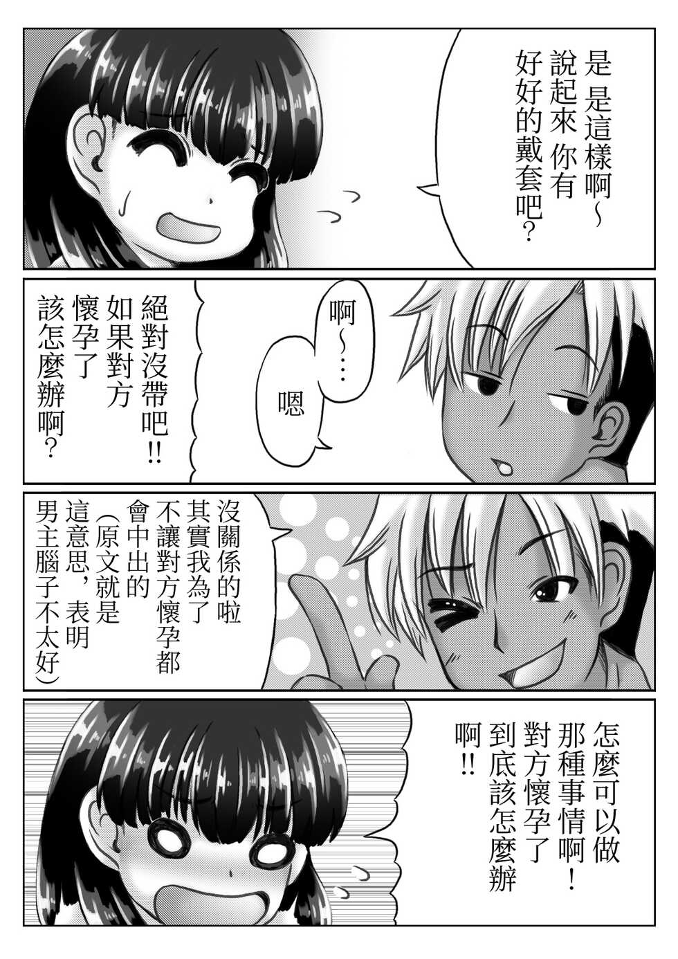 [Kirin Planet (Mankai Beesuke)] Kaasan no Onegai to Musuko no Seiyoku | 母親的願望與兒子的性慾 [Chinese] - Page 6