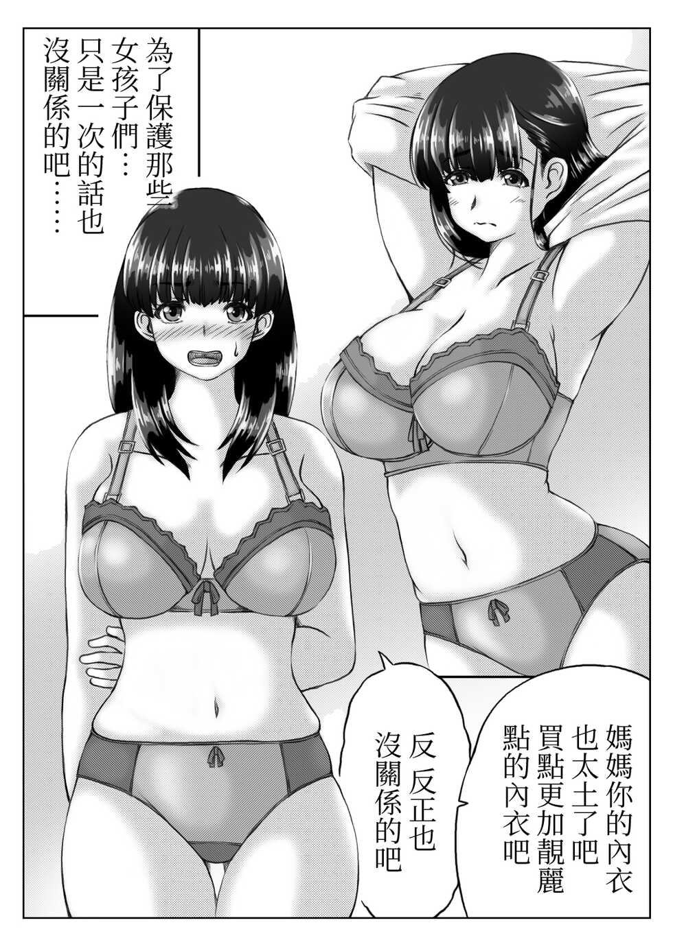 [Kirin Planet (Mankai Beesuke)] Kaasan no Onegai to Musuko no Seiyoku | 母親的願望與兒子的性慾 [Chinese] - Page 11