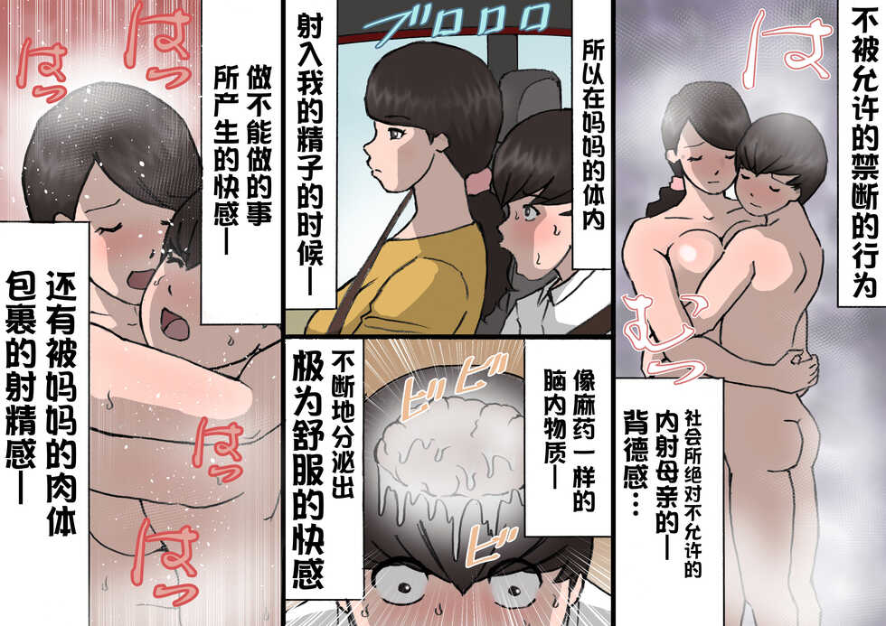 [Shiki Hanana] Okaa-san wa Homete Nobasu Kyouiku Houshin 4 Chu Dashi Kinshihen [Chinese] - Page 6
