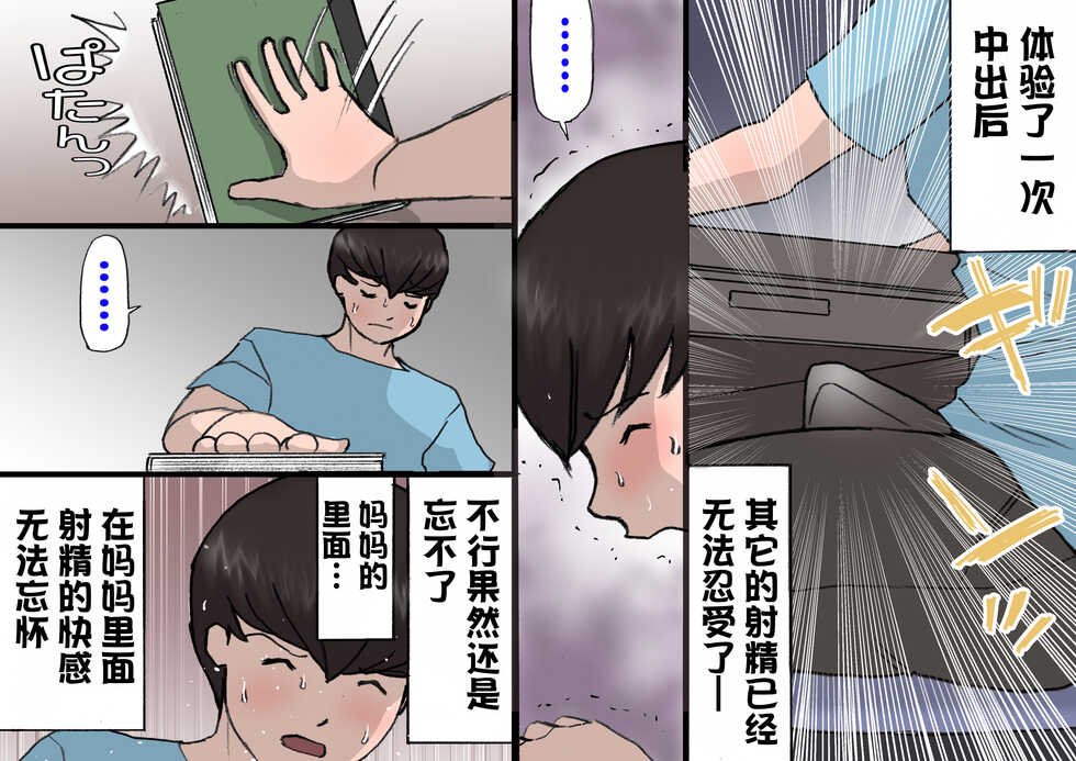 [Shiki Hanana] Okaa-san wa Homete Nobasu Kyouiku Houshin 4 Chu Dashi Kinshihen [Chinese] - Page 28
