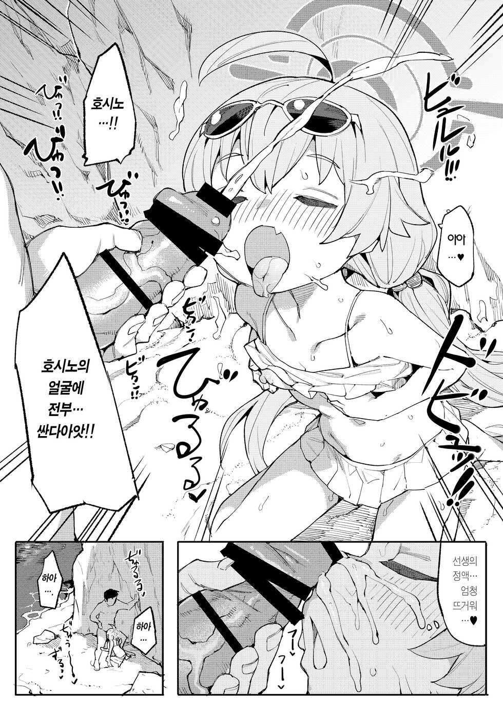 [Henry Plaza (Henrybird)] Hoshino ga (Watashi wa) Iin da yo!! | 나는 호시노가 좋은 거라고!! (Blue Archive) [Korean] [Team Edge] [Digital] - Page 10