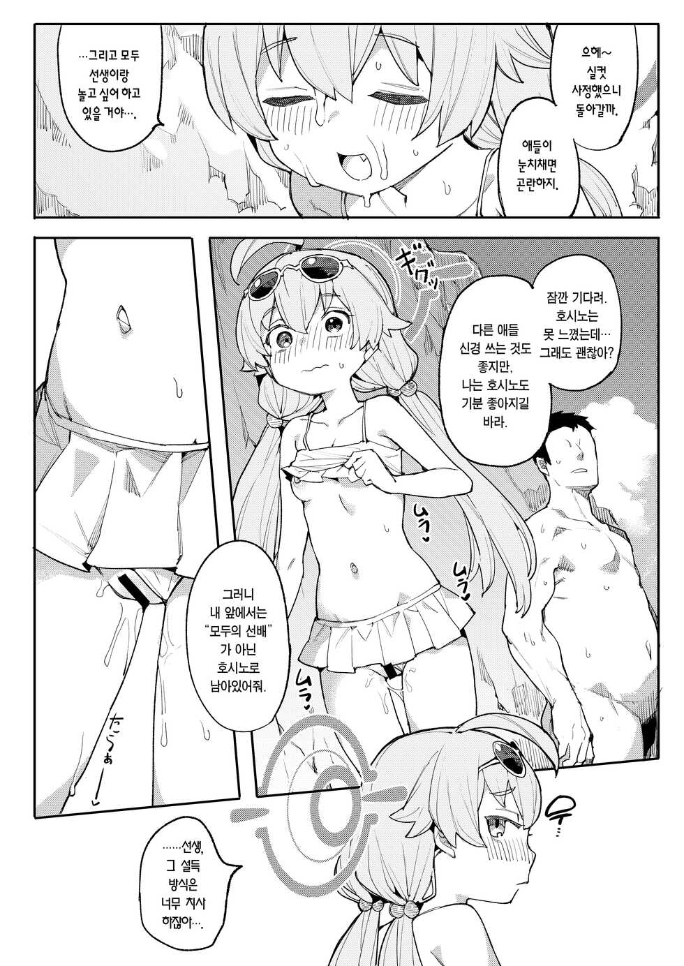 [Henry Plaza (Henrybird)] Hoshino ga (Watashi wa) Iin da yo!! | 나는 호시노가 좋은 거라고!! (Blue Archive) [Korean] [Team Edge] [Digital] - Page 11