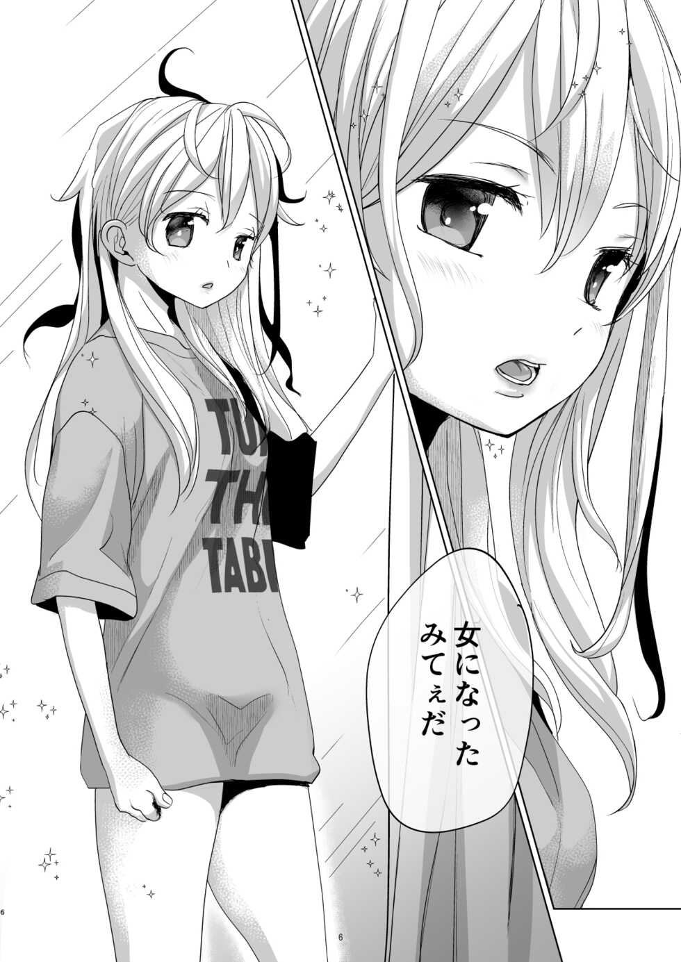 [Okadatei (Okada Kou)] Onnanoko ni Nattara Yaritai Koto [Digital] - Page 5