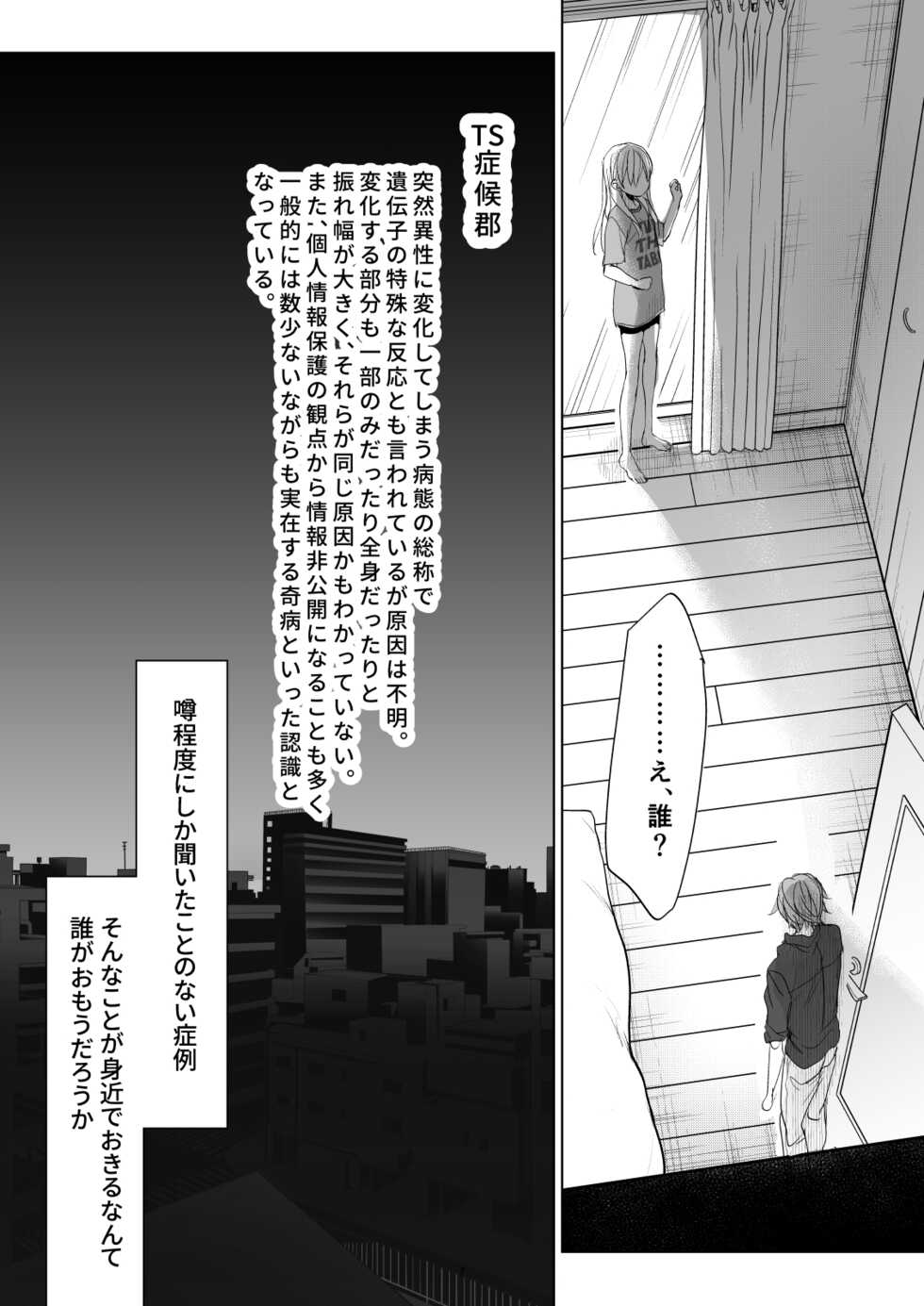 [Okadatei (Okada Kou)] Onnanoko ni Nattara Yaritai Koto [Digital] - Page 6