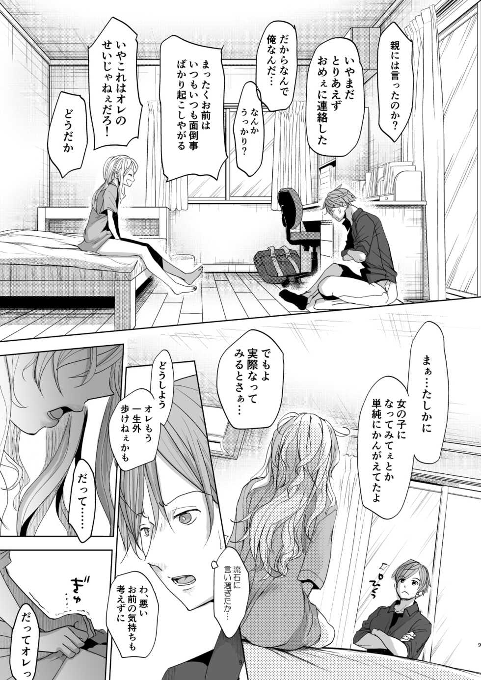 [Okadatei (Okada Kou)] Onnanoko ni Nattara Yaritai Koto [Digital] - Page 8