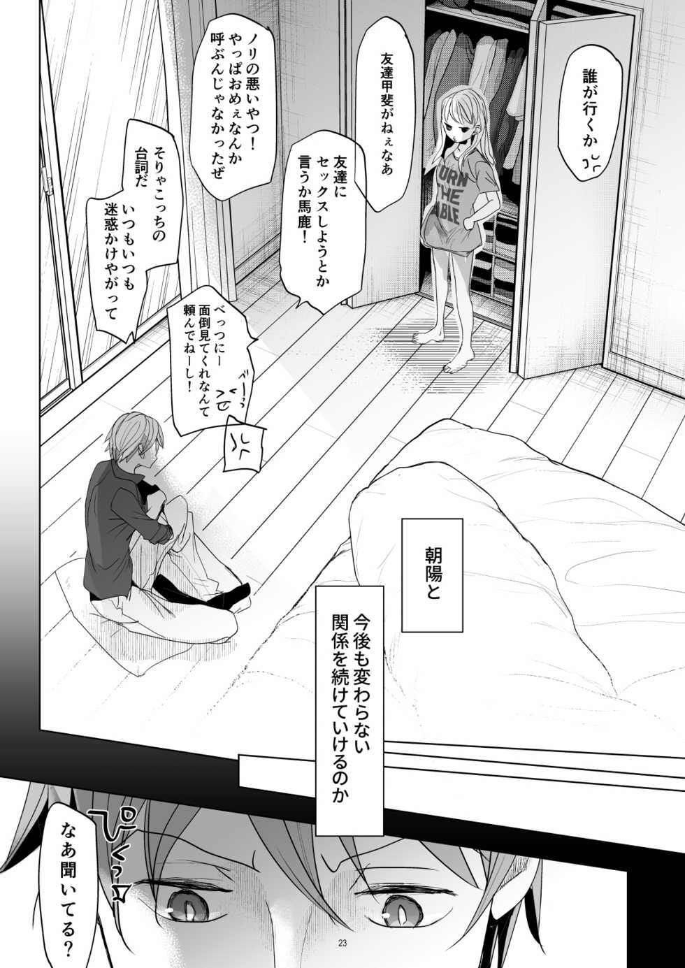 [Okadatei (Okada Kou)] Onnanoko ni Nattara Yaritai Koto [Digital] - Page 22