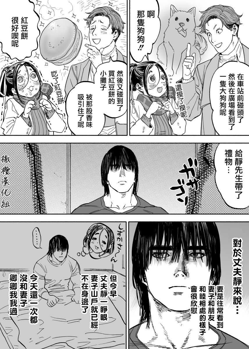 [usa]静山夫妇[中文] [橄榄汉化组] - Page 4