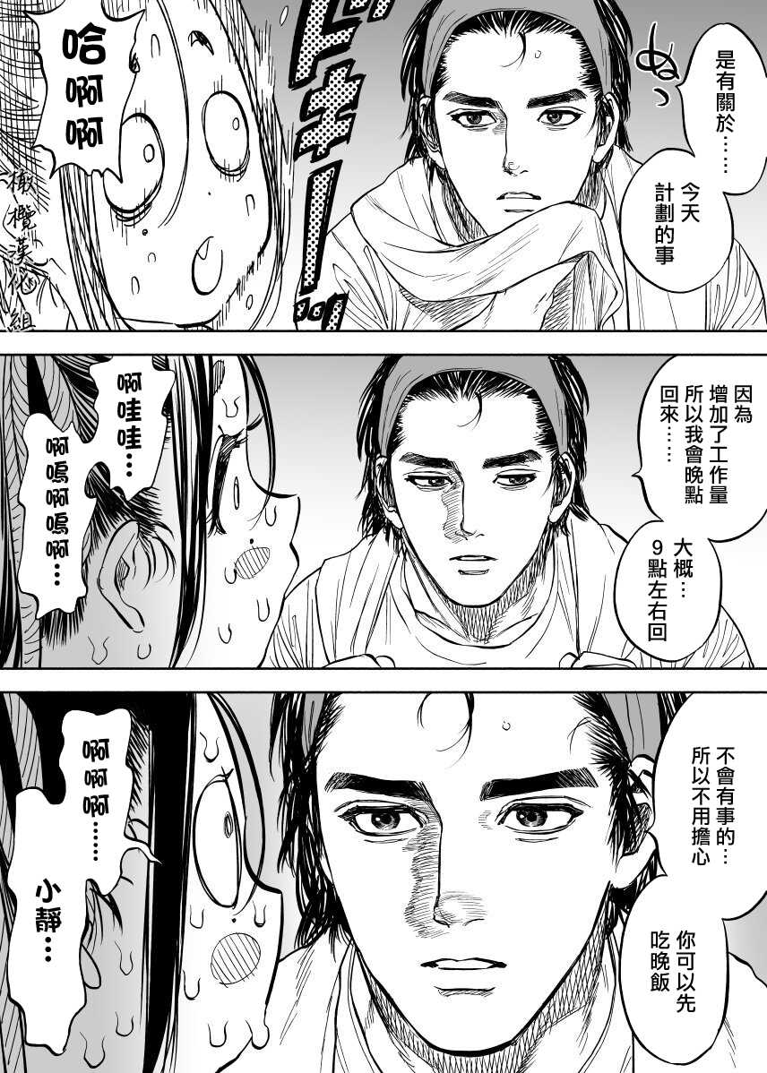 [usa]静山夫妇[中文] [橄榄汉化组] - Page 36