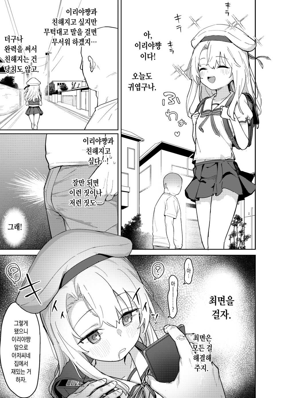 [Mainichi Kenkou Seikatsu (Healthyman)] Illya-chan o Kanzen Doui (Saimin) de Mama ni Suru Ero Hon | 이리야쨩을 완전동의 (최면) 하에 엄마로 만드는 야한 책 (Fate/kaleid liner Prisma Illya) [Korean] [Digital] - Page 3