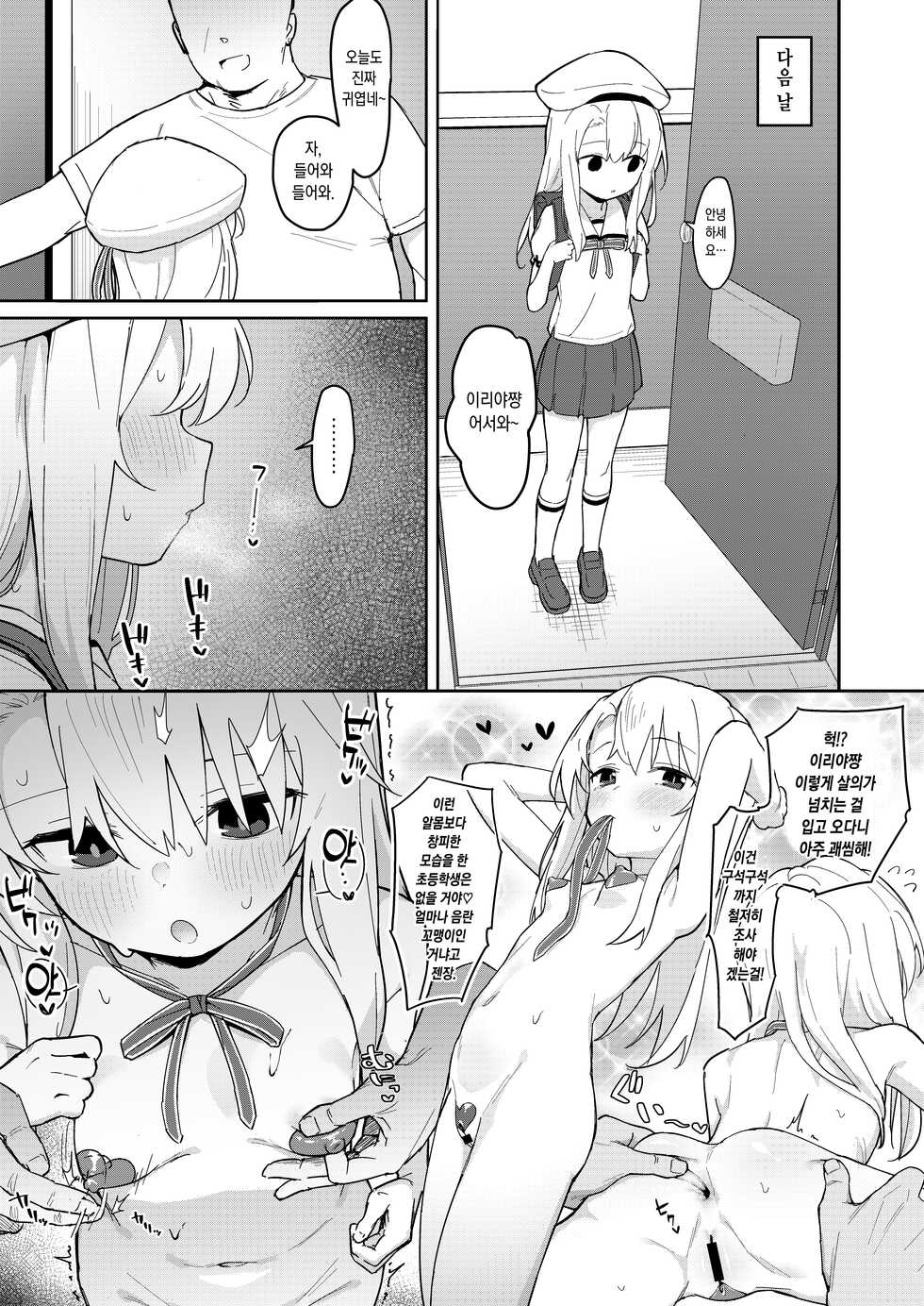 [Mainichi Kenkou Seikatsu (Healthyman)] Illya-chan o Kanzen Doui (Saimin) de Mama ni Suru Ero Hon | 이리야쨩을 완전동의 (최면) 하에 엄마로 만드는 야한 책 (Fate/kaleid liner Prisma Illya) [Korean] [Digital] - Page 6