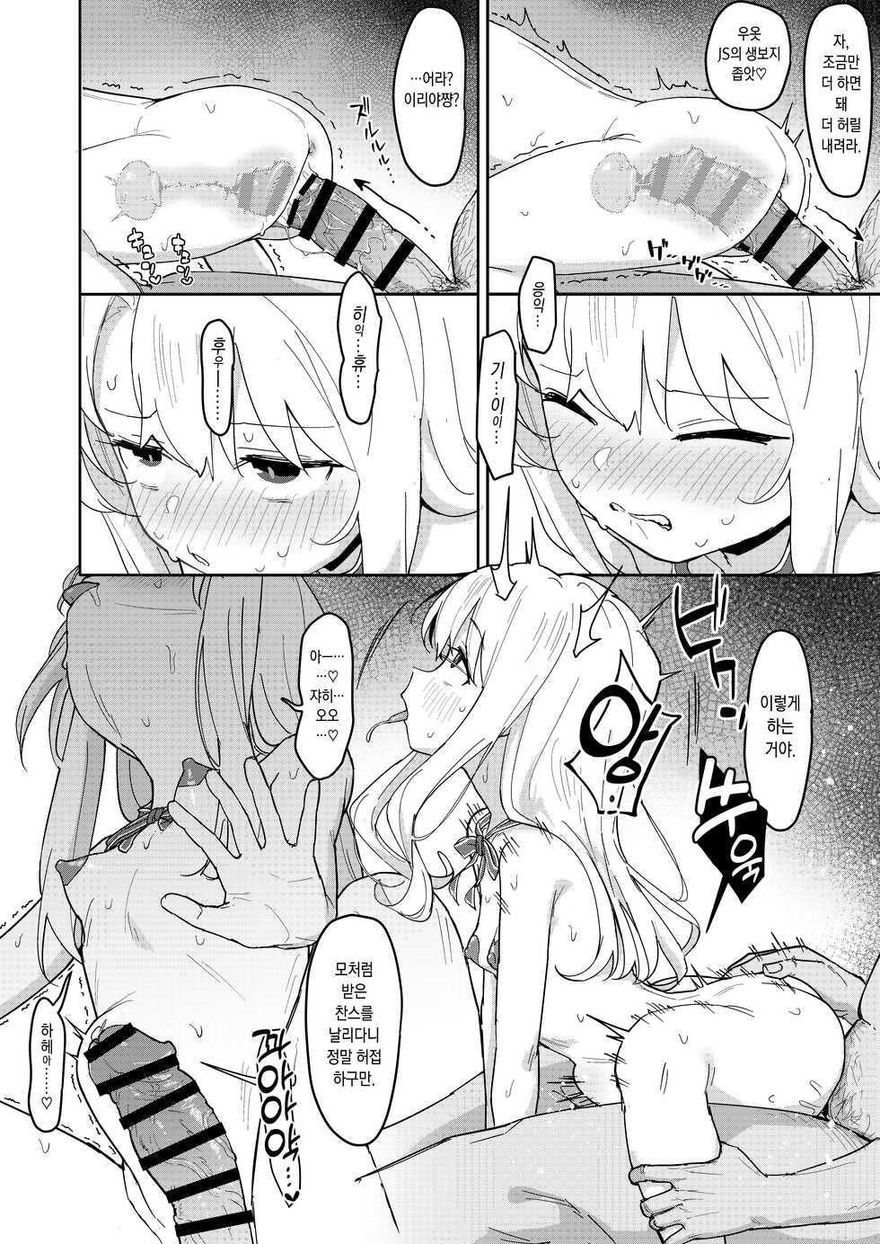 [Mainichi Kenkou Seikatsu (Healthyman)] Illya-chan o Kanzen Doui (Saimin) de Mama ni Suru Ero Hon | 이리야쨩을 완전동의 (최면) 하에 엄마로 만드는 야한 책 (Fate/kaleid liner Prisma Illya) [Korean] [Digital] - Page 9