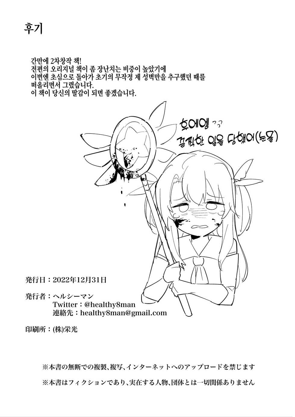 [Mainichi Kenkou Seikatsu (Healthyman)] Illya-chan o Kanzen Doui (Saimin) de Mama ni Suru Ero Hon | 이리야쨩을 완전동의 (최면) 하에 엄마로 만드는 야한 책 (Fate/kaleid liner Prisma Illya) [Korean] [Digital] - Page 27