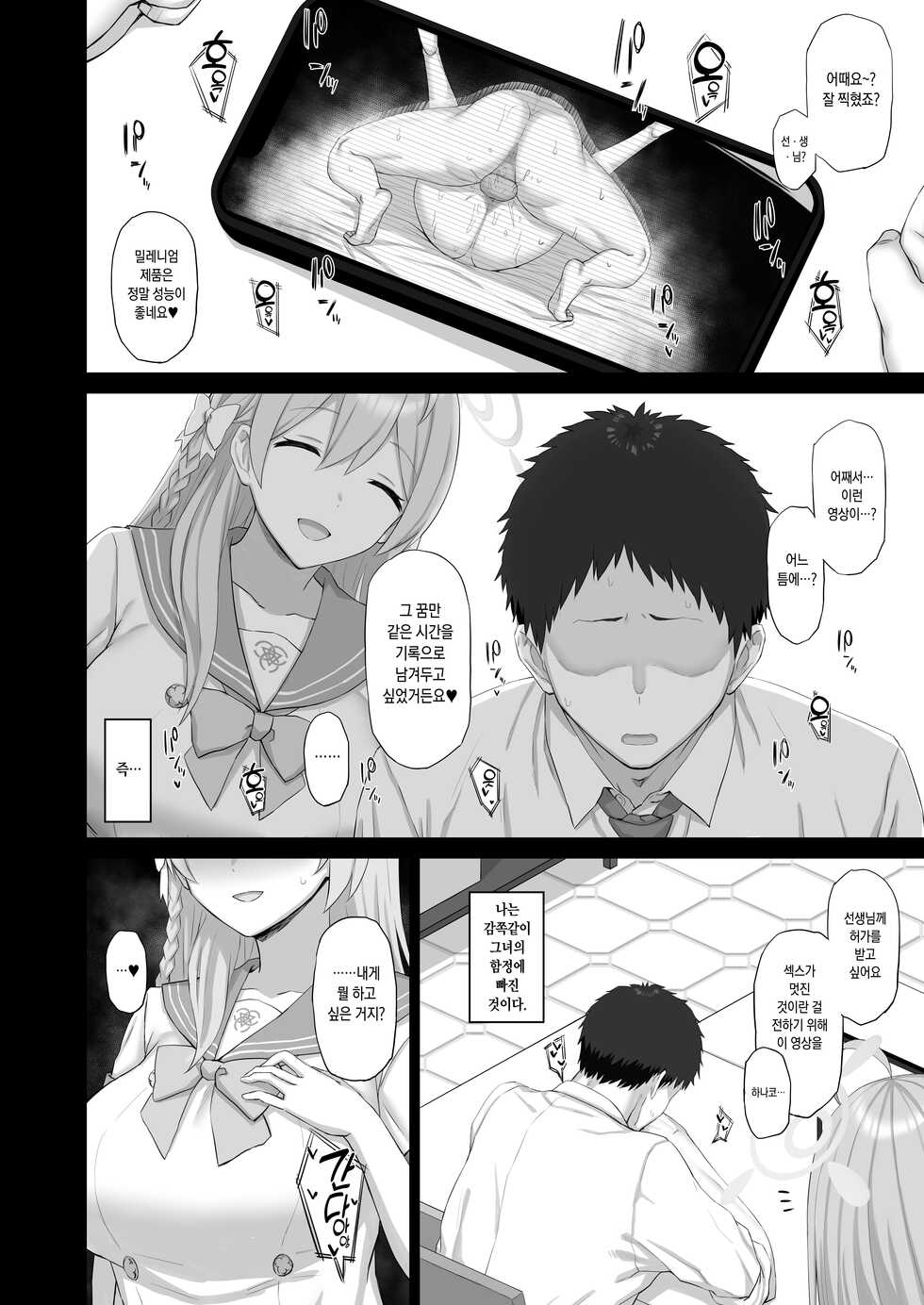 [Gomuhachi (Gomu)] Roshutsu Shoujo to Zange Ana | 노출소녀와 참회구멍 (Blue Archive) [Korean] [Digital] - Page 5