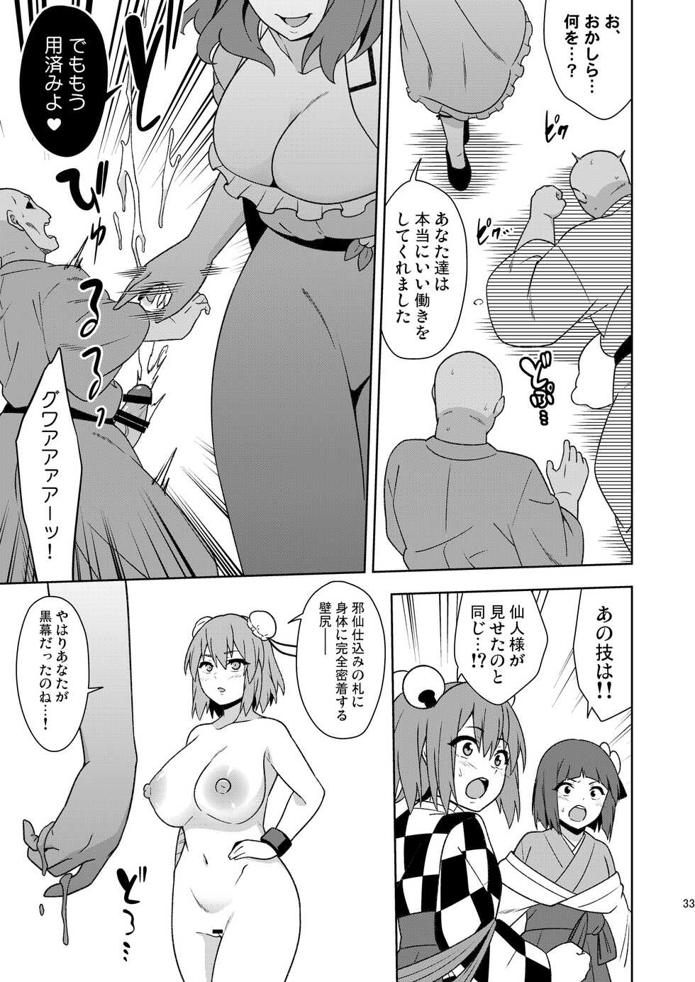 [Zenoside (Zeno)] Butou Bouchuujutsu Retsuden Inpi Musou (Touhou Project) [Digital] - Page 32