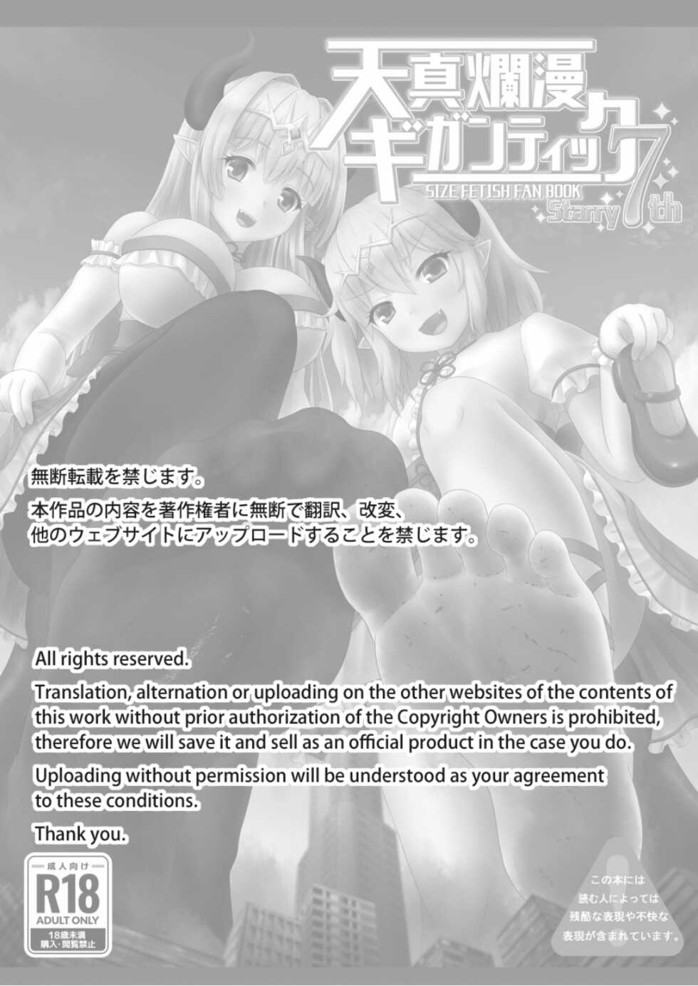 [CalmBlue (Various)] Tenshin Ranman Gigantic 7th (Various) [English] [Digital] - Page 2