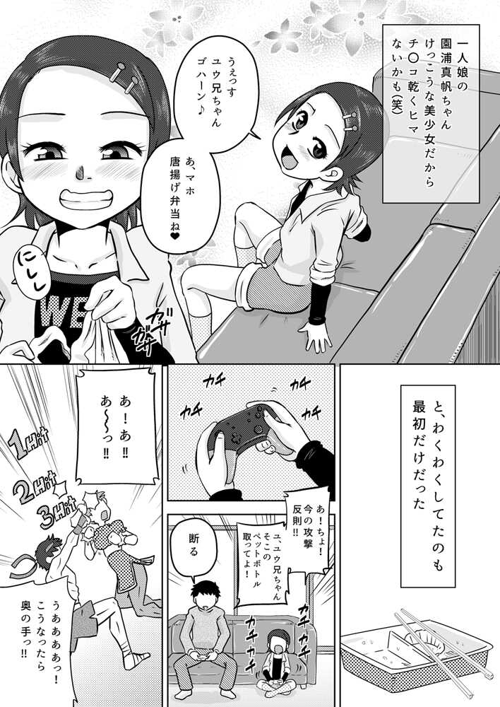 [Calpis Koubou (7ten Paoki)] Electric Amma Until Sassy Girl Quiet - Page 3