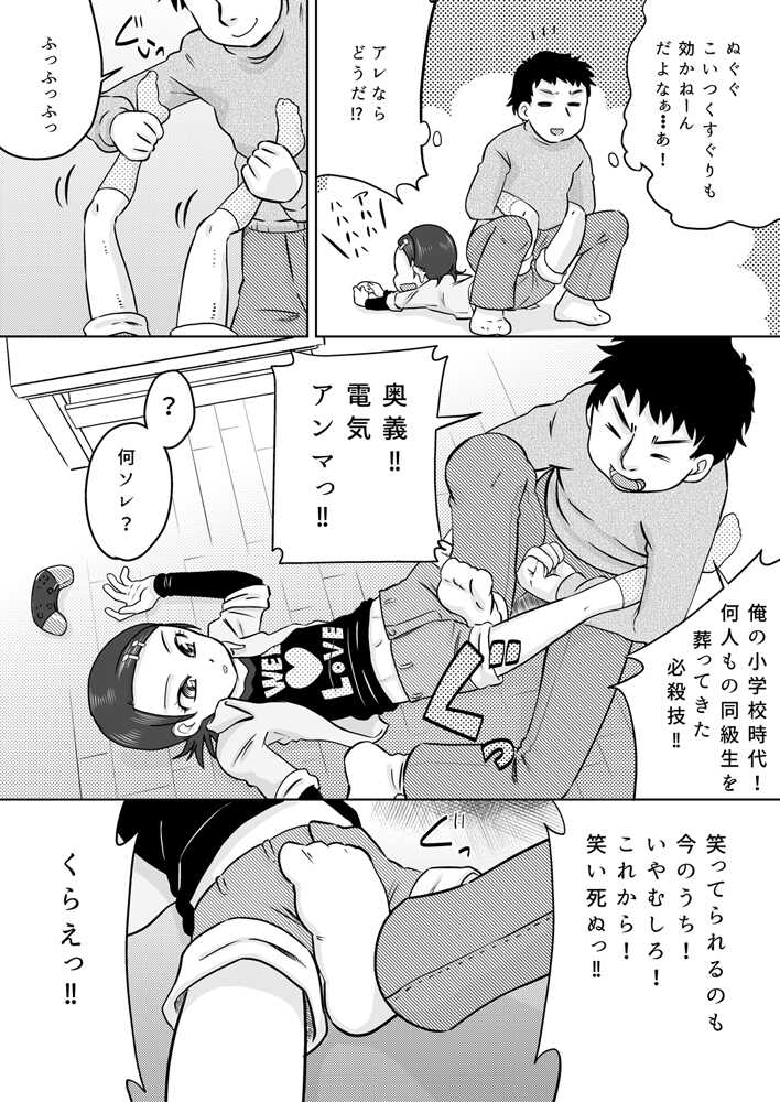 [Calpis Koubou (7ten Paoki)] Electric Amma Until Sassy Girl Quiet - Page 5