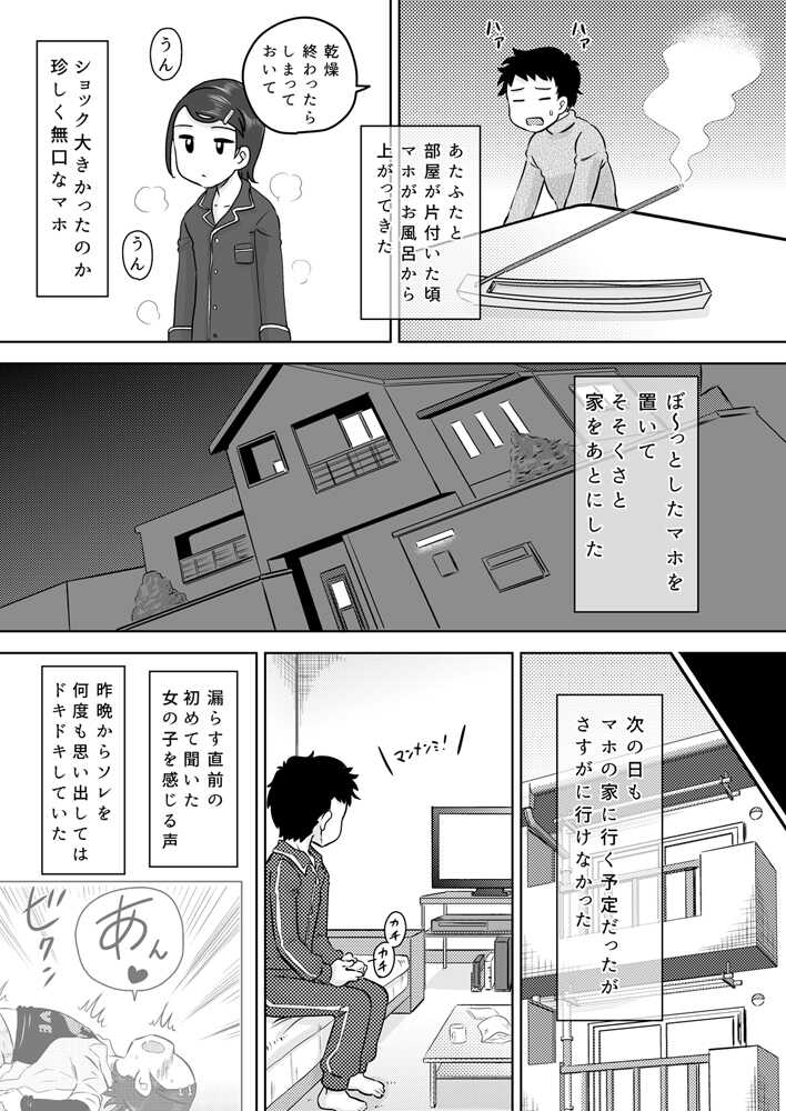 [Calpis Koubou (7ten Paoki)] Electric Amma Until Sassy Girl Quiet - Page 9