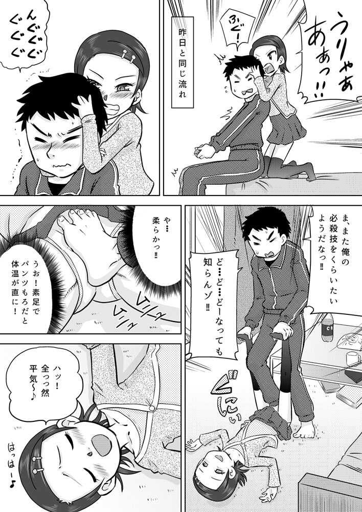 [Calpis Koubou (7ten Paoki)] Electric Amma Until Sassy Girl Quiet - Page 11