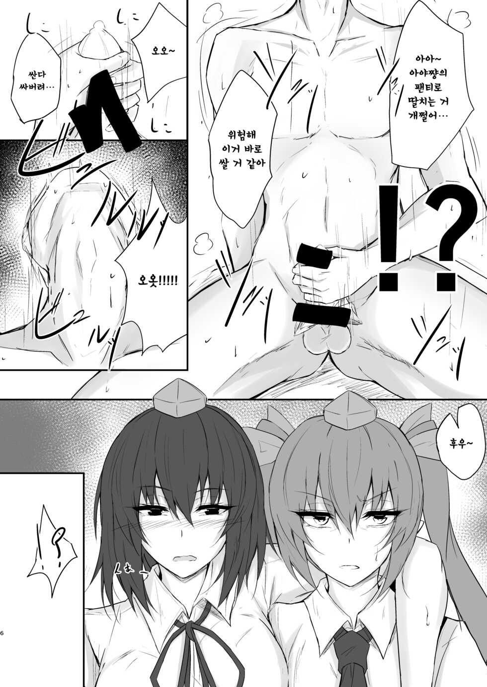 [pikuchi-ya (Piro)] Tengu no Tama Asobi | 텐구의 공놀이 (Touhou Project) [Korean] [Digital] - Page 6