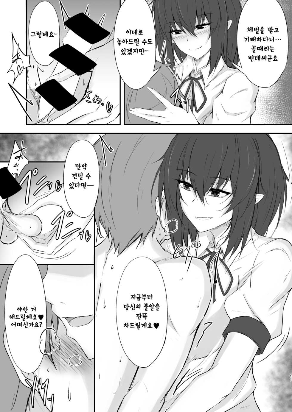 [pikuchi-ya (Piro)] Tengu no Tama Asobi | 텐구의 공놀이 (Touhou Project) [Korean] [Digital] - Page 11