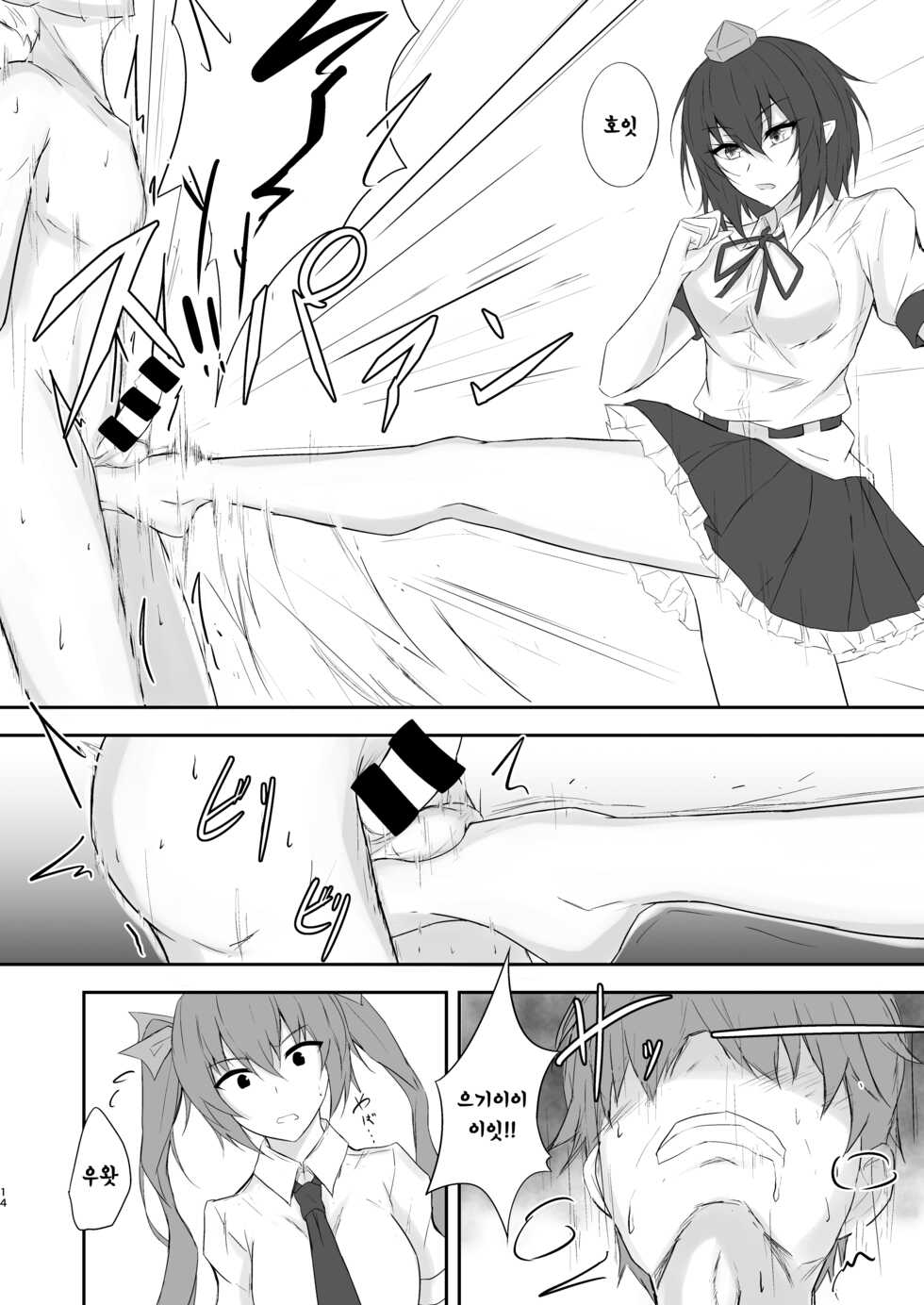 [pikuchi-ya (Piro)] Tengu no Tama Asobi | 텐구의 공놀이 (Touhou Project) [Korean] [Digital] - Page 14
