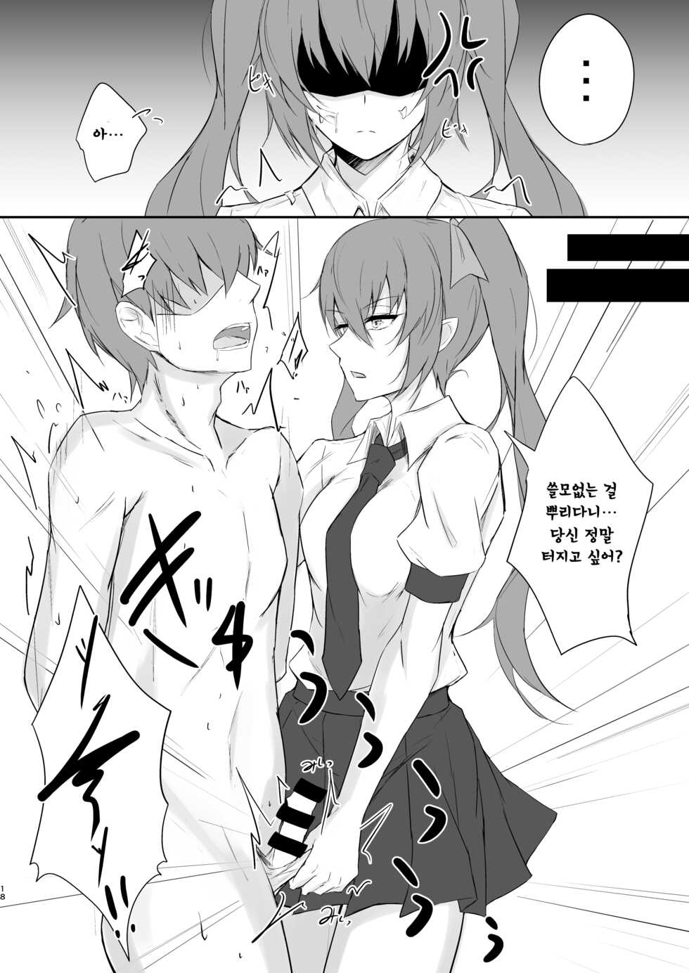 [pikuchi-ya (Piro)] Tengu no Tama Asobi | 텐구의 공놀이 (Touhou Project) [Korean] [Digital] - Page 18