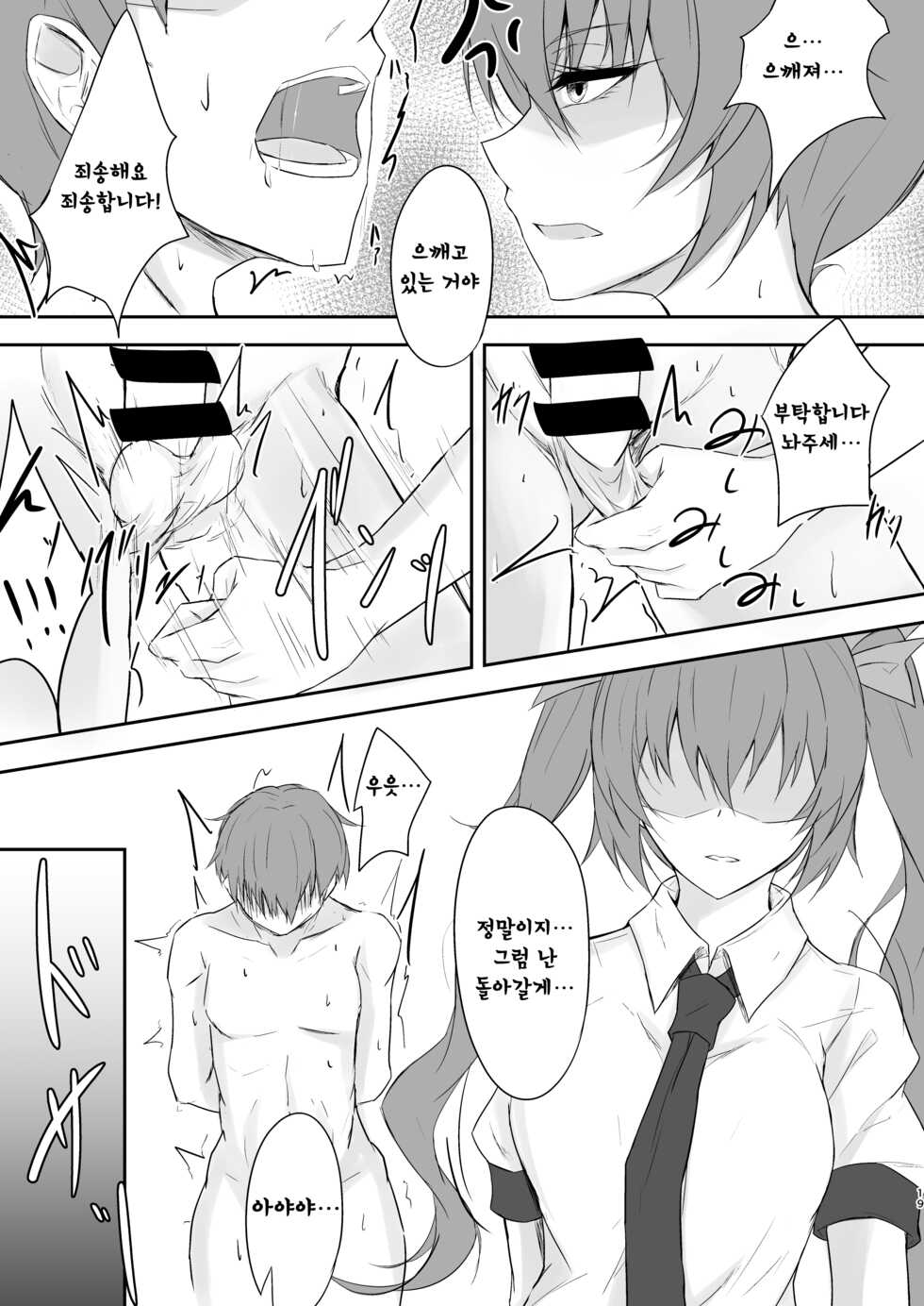 [pikuchi-ya (Piro)] Tengu no Tama Asobi | 텐구의 공놀이 (Touhou Project) [Korean] [Digital] - Page 19
