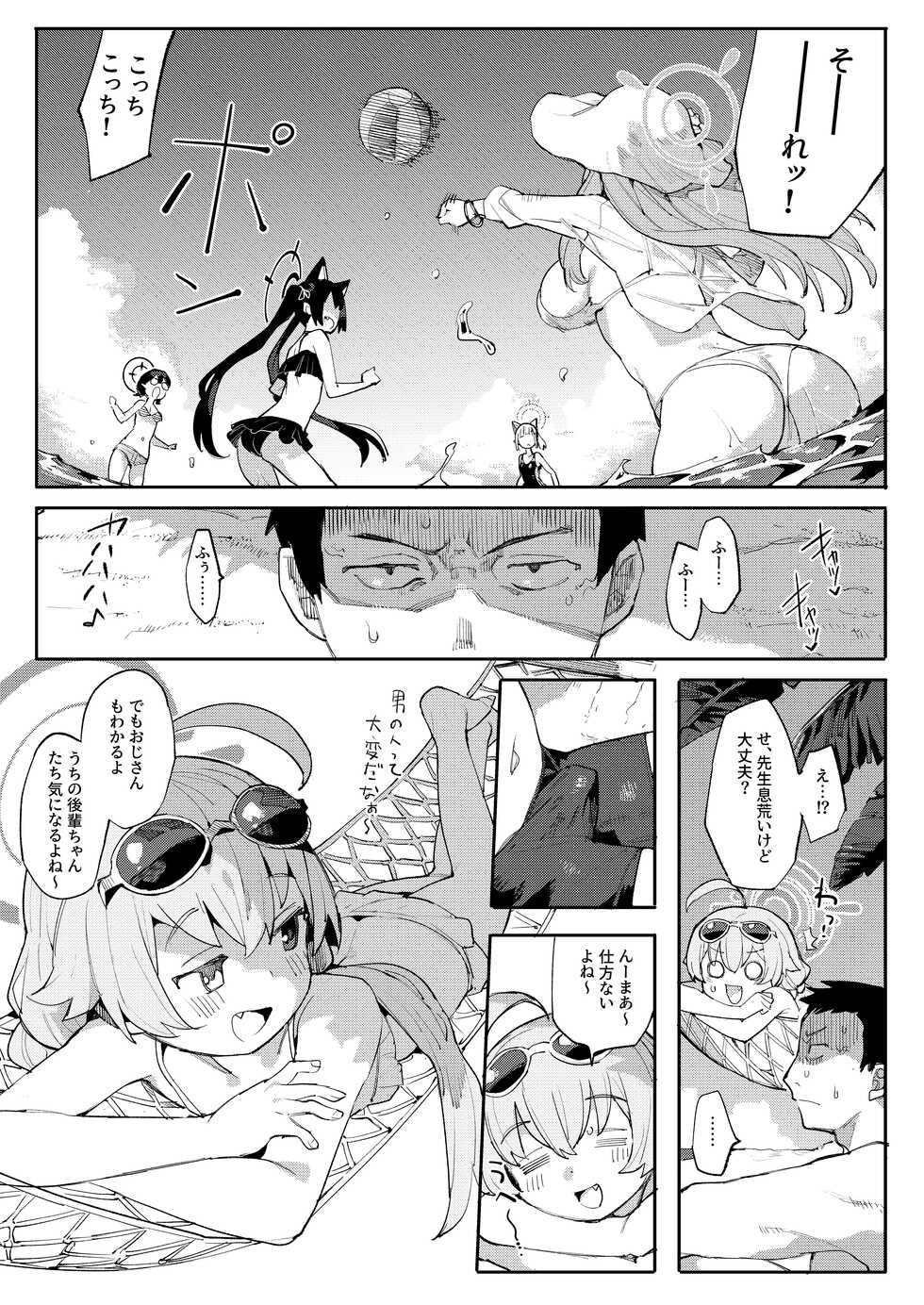 [Henry Plaza (Henrybird)] Hoshino ga (Watashi wa) Iin da yo!!  (Blue Archive) [Digital] - Page 2