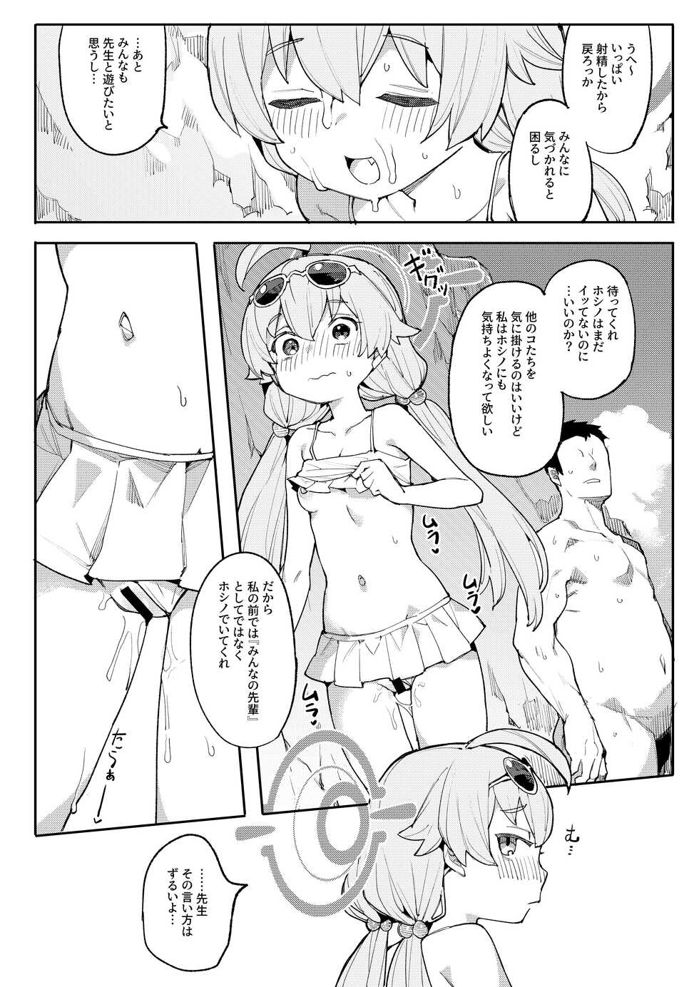 [Henry Plaza (Henrybird)] Hoshino ga (Watashi wa) Iin da yo!!  (Blue Archive) [Digital] - Page 11