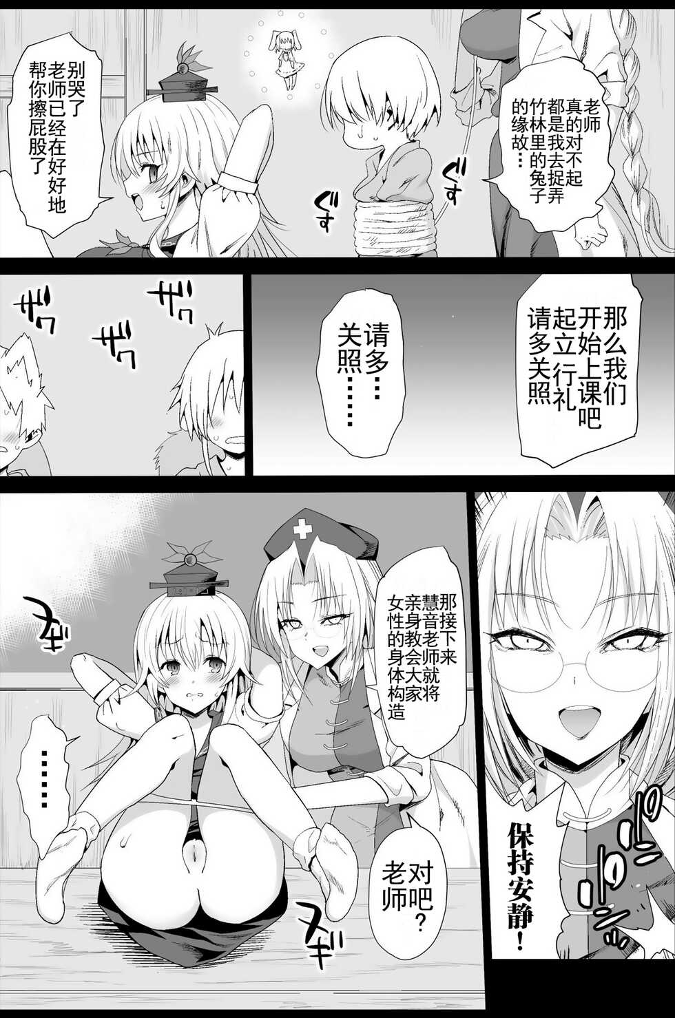 [Eromazun (Ma-kurou)] Keine Sensei wa Sei Kyouzai | 慧音老師是性教材 (Touhou Project) [Chinese] [村口喇叭个人汉化] [Digital] - Page 6