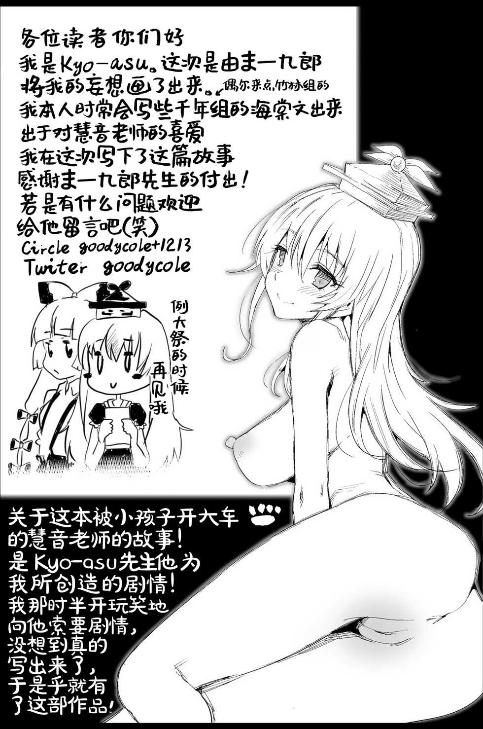 [Eromazun (Ma-kurou)] Keine Sensei wa Sei Kyouzai | 慧音老師是性教材 (Touhou Project) [Chinese] [村口喇叭个人汉化] [Digital] - Page 38