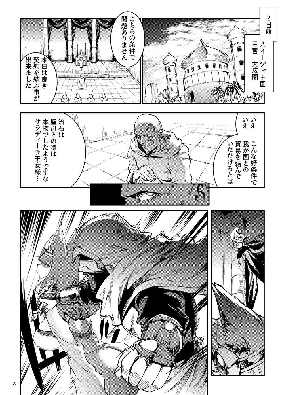 [ERECT TOUCH (Erect Sawaru)] Futanari Kenbushi Jasim - Futanari Sword Dancer Jasim Part 3 [Digital] - Page 8