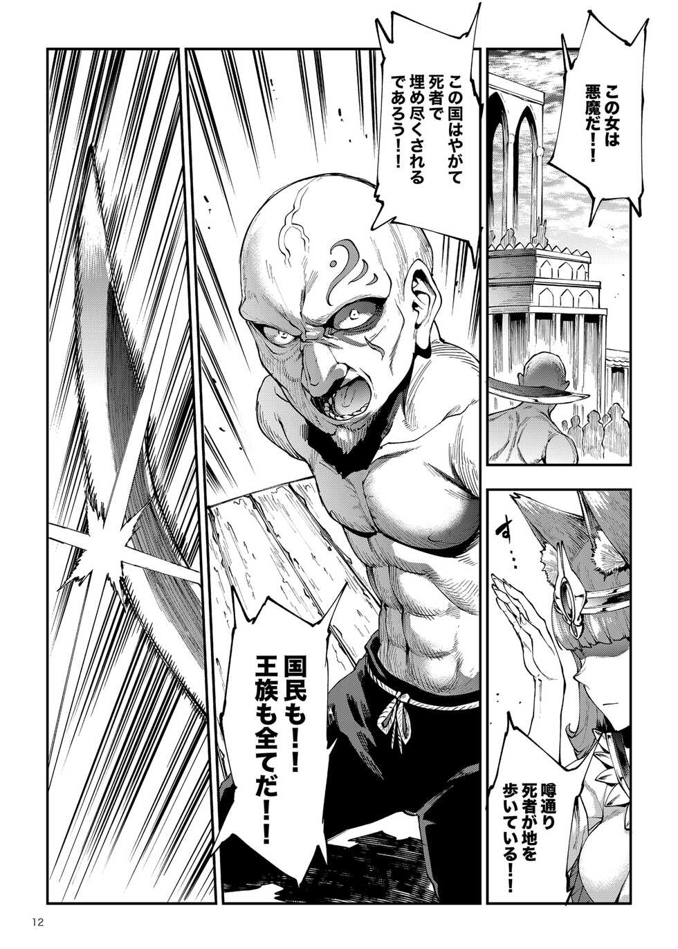 [ERECT TOUCH (Erect Sawaru)] Futanari Kenbushi Jasim - Futanari Sword Dancer Jasim Part 3 [Digital] - Page 12