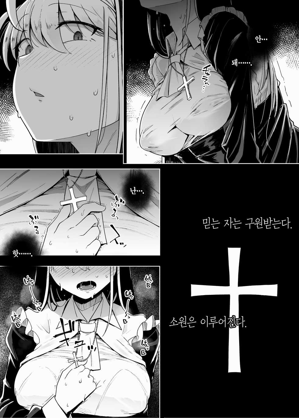 [Jikahatsudensho (flanvia)] Zange Ana | 참회구멍 [Korean] [Team Edge] [Digital] - Page 27