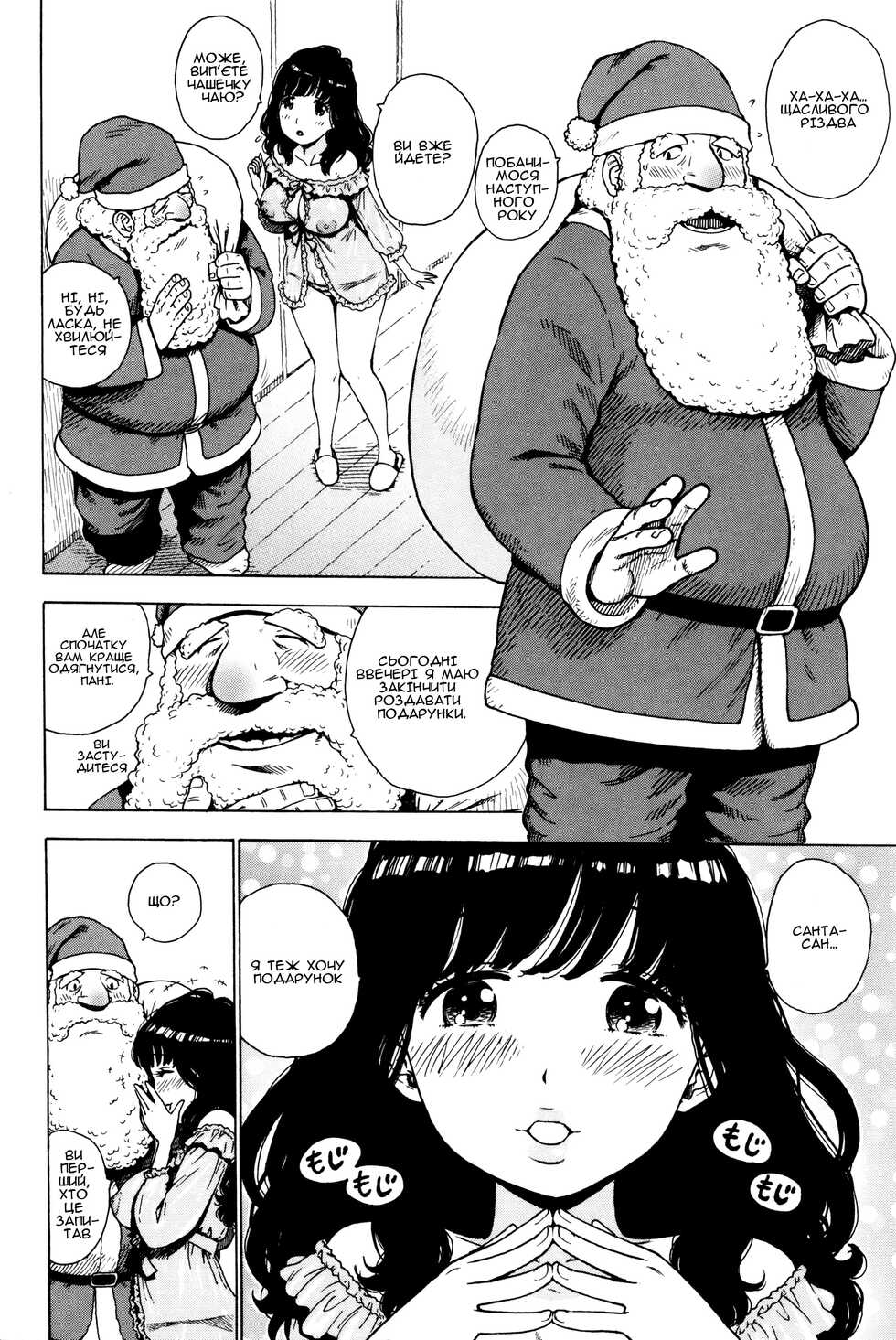 [Karma Tatsurou] Santa Jouji  | Роман з Сантою (Fushidara Biyori) [Ukrainian] [Amator Mellek] - Page 2
