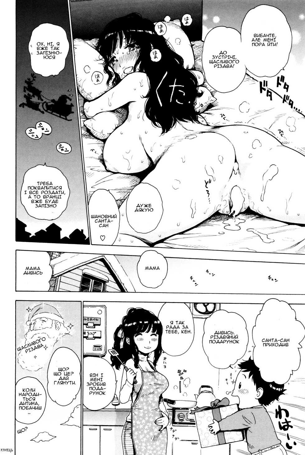 [Karma Tatsurou] Santa Jouji  | Роман з Сантою (Fushidara Biyori) [Ukrainian] [Amator Mellek] - Page 16