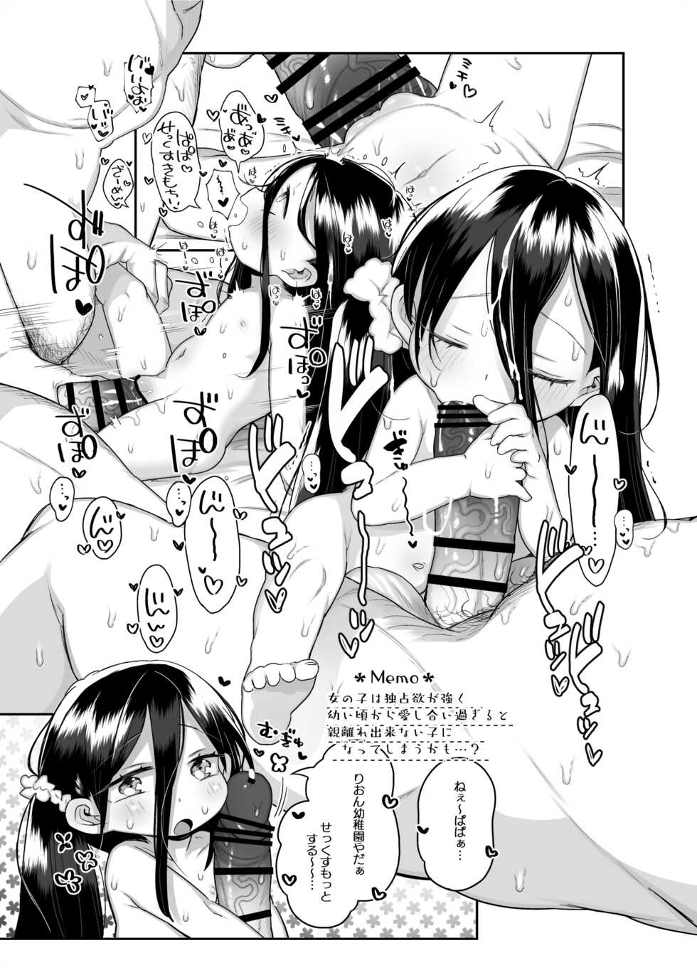 [Kereno Teikoku (Kereno)] Nyuuyouji to Sex Shitemo Yoi Hon Nano!! 2 [Digital] - Page 17