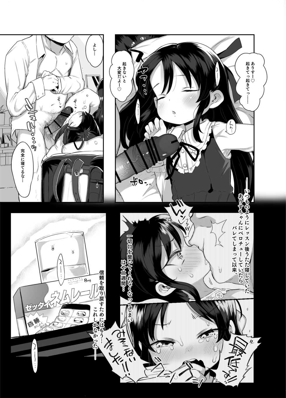 [Kereno Teikoku (Kereno)] Shougakusei no Omanko Daisuki! (THE iDOLM@STER CINDERELLA GIRLS) [Digital] - Page 18