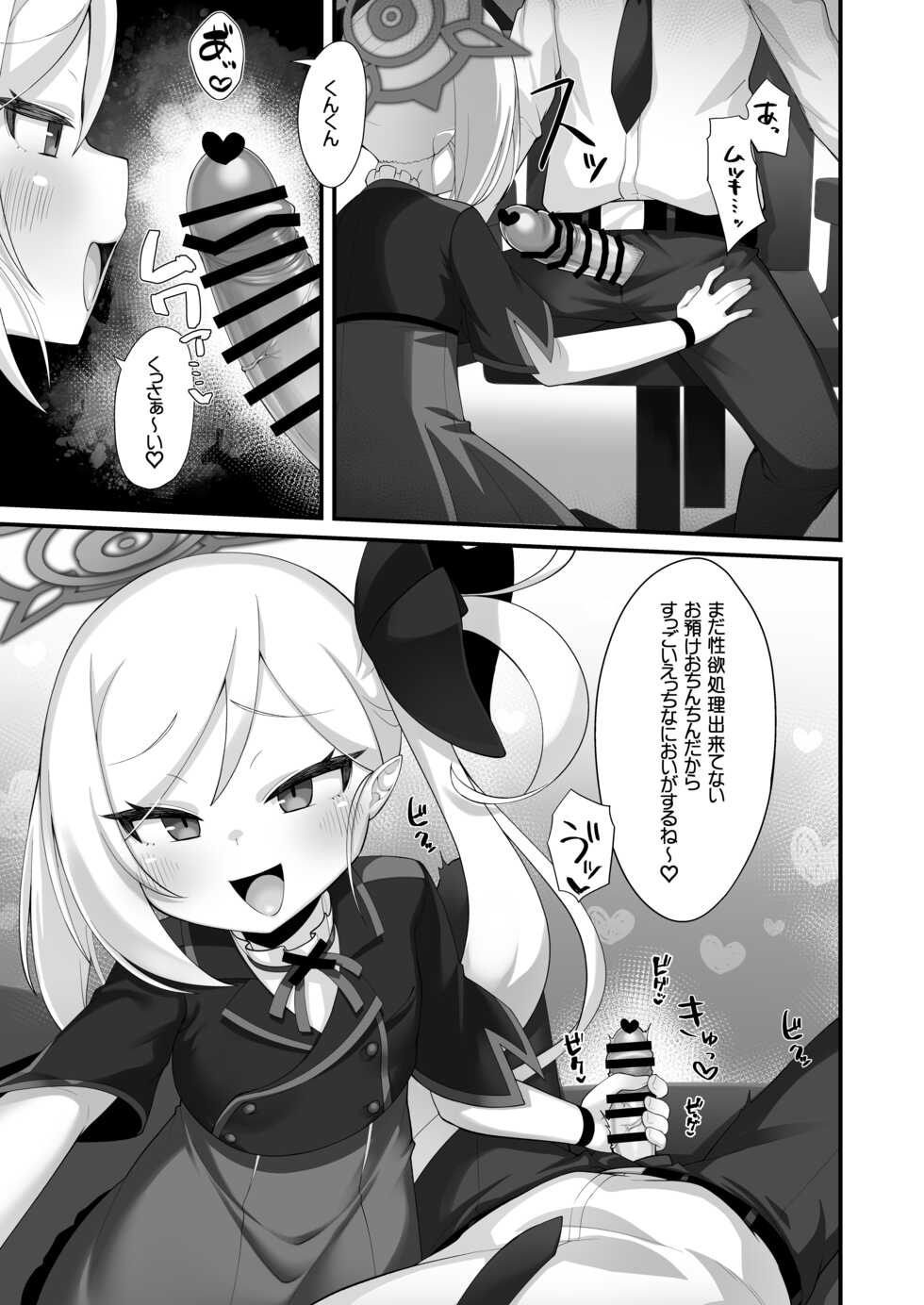 [Gensou Mikan (Kirimia)] Mutsuki-chan ni Yuuwaku Sarete mo Makenai (Blue Archive) [Digital] - Page 6