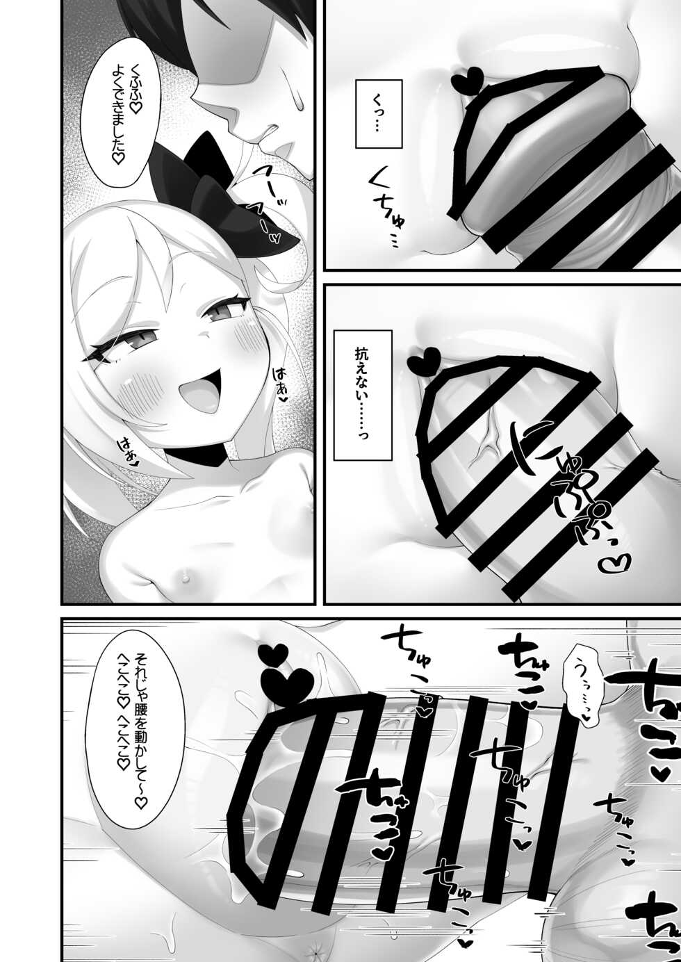 [Gensou Mikan (Kirimia)] Mutsuki-chan ni Yuuwaku Sarete mo Makenai (Blue Archive) [Digital] - Page 9