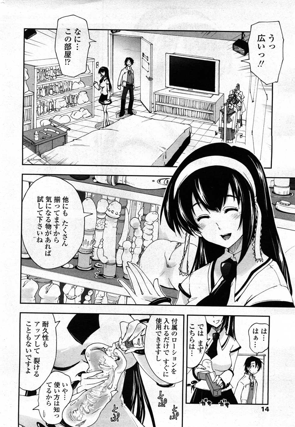 COMIC Penguin Club Sanzokuban 2008-03 - Page 16