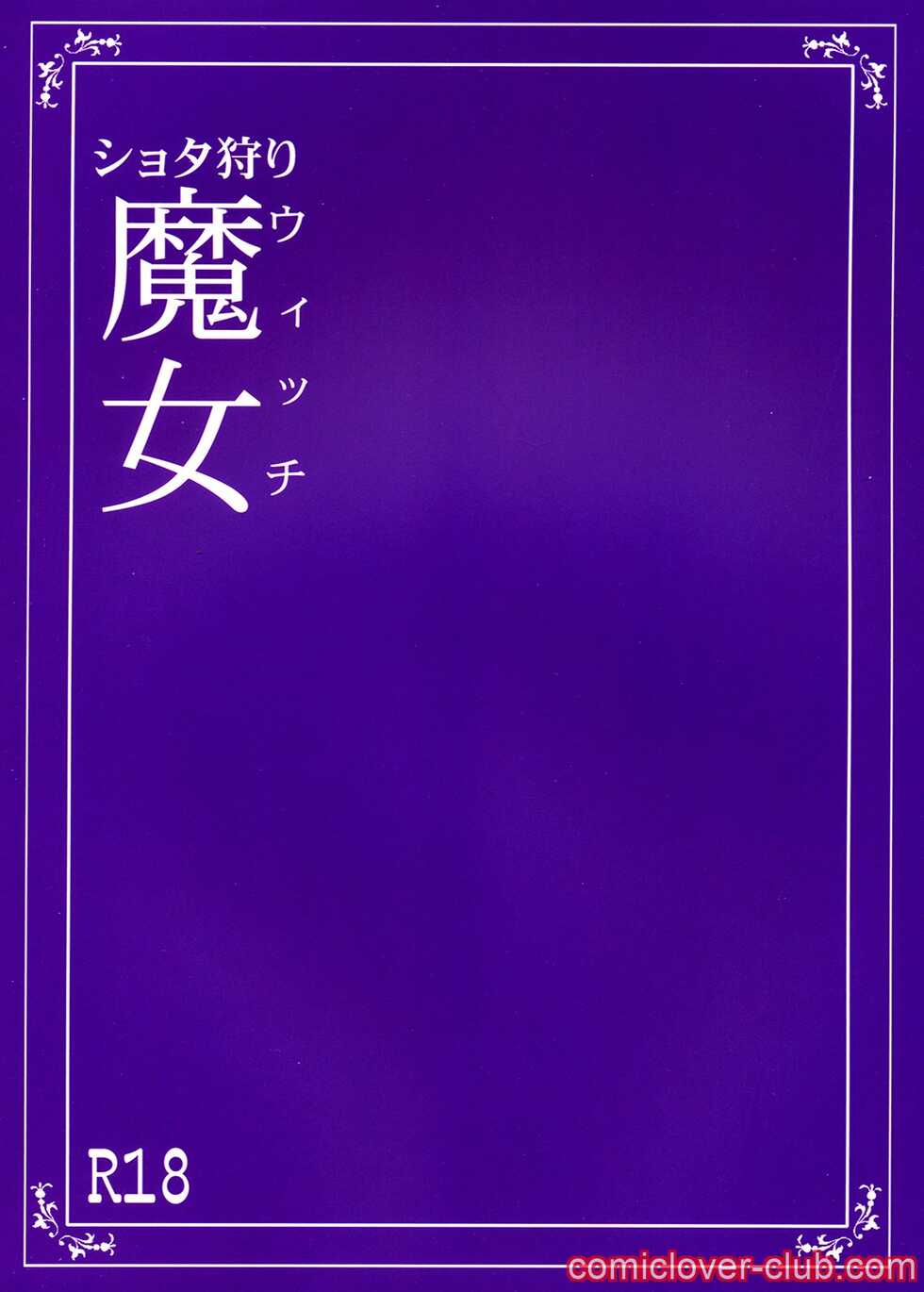 [The Monthly Istanbul (Ahugan Sugita)] Shotagari Witch | เปิดตำนาน แม่มดกินเต๊ก [Thai ภาษาไทย] [T@NUKI] [Digital] - Page 22