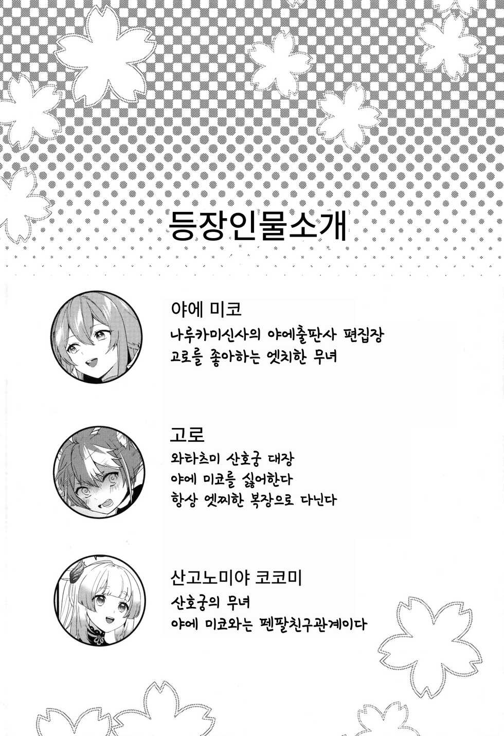 (C100) [PANA LAND (Kazepana)] Inu to Kitsune ga Majiwaru Yoru ni | 개와 여우의 밤의 시간 (Genshin Impact) [Korean] - Page 3