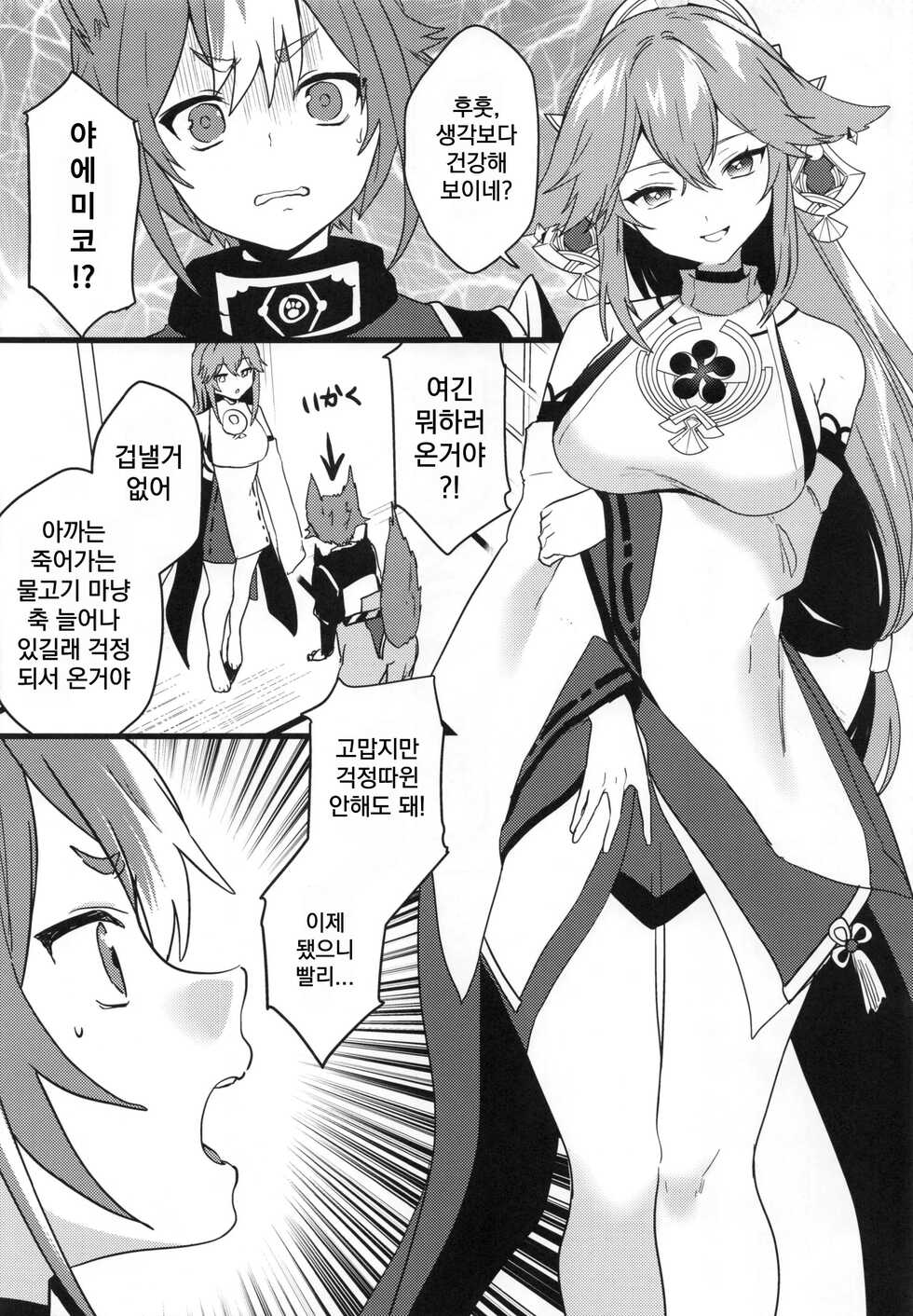 (C100) [PANA LAND (Kazepana)] Inu to Kitsune ga Majiwaru Yoru ni | 개와 여우의 밤의 시간 (Genshin Impact) [Korean] - Page 6