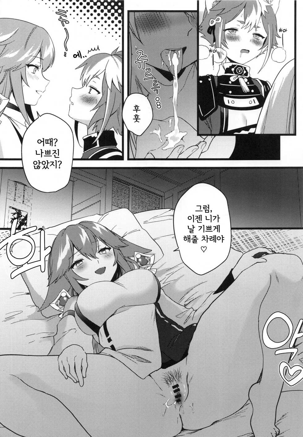 (C100) [PANA LAND (Kazepana)] Inu to Kitsune ga Majiwaru Yoru ni | 개와 여우의 밤의 시간 (Genshin Impact) [Korean] - Page 14
